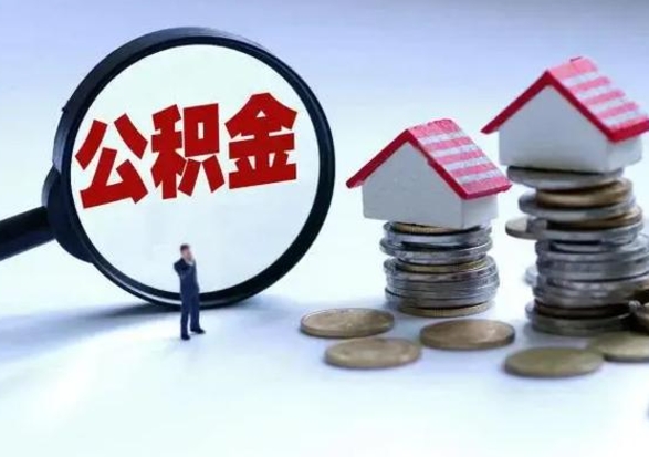 钦州公积金封存后怎么提（住房公积金封存了怎么提出来）