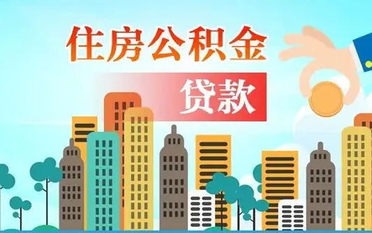 钦州公积金封存了怎么取（公积金封存了如何取出来）