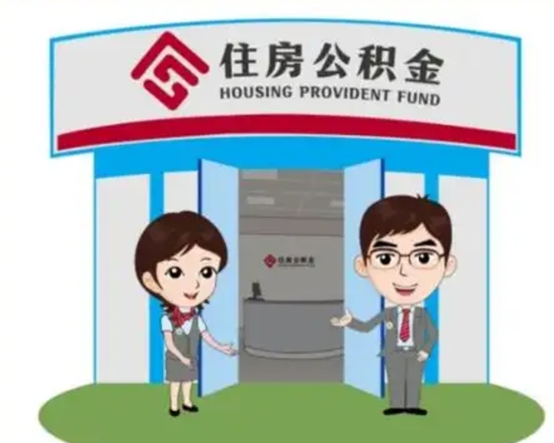钦州个人公积金怎么提出来（住房公积金个人怎么提取余额）